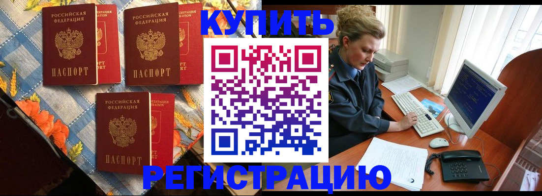 прописка 2025 в Невинномысске