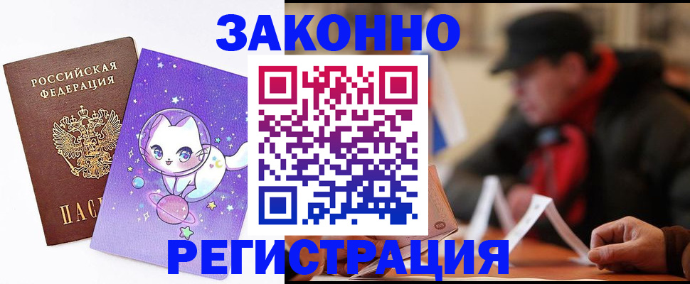 временная регистрация для школы в Невинномысске